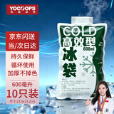 佑酷品胜600ML冰袋加厚覆膜注水车载母乳保鲜食品海鲜保温箱商用(10只装)