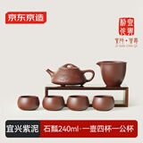 京东京造 宜兴紫砂壶手工【原矿紫泥】泡茶壶茶具 唐云石瓢壶套装 240ml