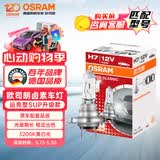 欧司朗（OSRAM）远亮型卤素灯SUP升级款汽车大灯远光灯近光灯 H7 12V 65W 单只