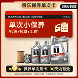 美孚（Mobil）京东养车 银美孚1号单次保养卡0W-20 SP级 6L  30天可用