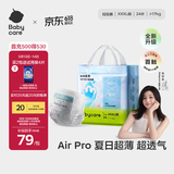 babycare Air pro拉拉裤成长裤XXXL24（＞17kg) 婴儿尿不湿夏日超薄透气