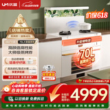 优盟（UM）集成灶蒸烤一体家用集成灶一体式28立方变频大吸力1100Pa白色油烟机环保灶JJZT-Q5B