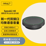 捷波朗（Jabra）视频电话会议全向麦克风扬声器降噪360度扩音拾音器音箱Speak2 40 UC USB有线(适小型会议)