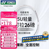 尤尼克斯（YONEX）羽毛球拍弓箭全碳素精准控制高磅进攻ARC8白已穿粉线26磅附手胶