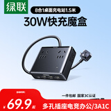 绿联S6桌面充电站插排USB插座氮化镓30W快充电器多功能插座手机电脑插线板宿舍便携魔盒8孔总控1.5米