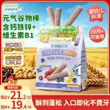 爷爷的农场婴幼儿胚芽米谷物棒能量棒蓝莓葡萄香蕉味22.5g宝宝儿童零食