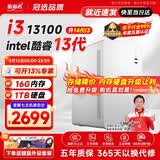 航向者 i3 13100/16G/512G企业采购办公客服商家用多屏大容量游戏台式机电脑主机DIY组装机全套整机 七：i3 13100丨16G内存丨1TB硬盘