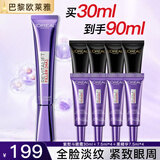 欧莱雅紫熨斗眼霜女玻色因第三代全脸淡纹玻尿酸黑眼圈眼袋细纹紧致小样 【紫熨斗共60ml+小黑瓶共30ml】