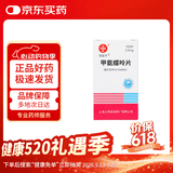 [信谊] [信宜平] 甲氨蝶呤片 2.5mg*100片/盒