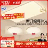 欧普照明（OPPLE）吸顶灯客厅大灯智能现代奶油风LED照明护眼灯具灯饰套餐2包安装