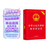 2025中华人民共和国刑事诉讼法（实用版）