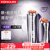 康佳（KONKA）美容仪家用脸部提拉按摩仪紧致脸部水光导入导出面部清洁神器生日520礼物实用送妈妈老婆女朋友