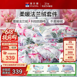 富安娜床笠四件套法兰绒保暖床笠被套冬季防静电双人加大床品230*229cm