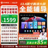 状元郎P70Pro13.4英寸超大屏学习机平板小学到高中课程同步京东自营二合一学生专用平板学习机平板