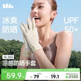 蕉下（beneunder）防晒手套女夏天防紫外线开车骑行防晒手套户外运动凉感米AL360