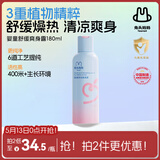 兔头妈妈婴儿桃叶液体爽身露 宝宝洗护桃子水痱子水清凉舒缓精华露180ml