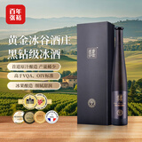张裕黄金冰谷酒庄 甜型葡萄酒 375ml 单瓶装 威代尔 黑钻级冰酒礼盒