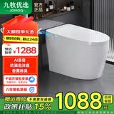 九牧优选全自动S880智能马桶家用无水压限制UV杀菌香薰除臭语音操控坐便器 【旗舰版】AI语音+泡沫盾+UV杀菌+香薰