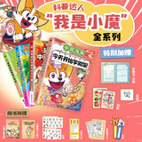 小魔科普漫画书全套9册 诗词动物城和美食系列单本套装任选 我是小魔 中小学科普百科知识漫画绘本磨铁 正版包邮 全4册 大冒险+大发现+中国传统节日+开始学做饭