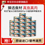 希宝猫罐头白身吞拿鱼85g*24罐海鲜啫喱系列进口猫粮猫湿粮整箱装