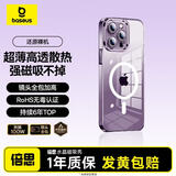 倍思【冰透磁吸|散热快】适用iPhone14ProMax手机壳苹果14ProMax保护套Magsafe磁吸壳防摔镜头全包透明