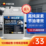 昆仑之星中石油昆仑之星尾气净化液 尿素水溶液AUS32 10kg/桶*100（50箱）