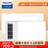 飞利浦浴霸暖风照明排气一体300x600卫生间换气三合一集成 替代灯暖风机 【一厨一卫】S11浴霸+24W长灯