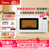 美的（Midea）【价保618】变频小清新微波炉 液晶屏幕 磨砂面板 小型20L家用 匠心工艺（PM2002）
