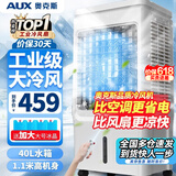奥克斯（AUX）工业冷风机家用空调扇移动制冷风扇制冷器水冷空调加水小空调商用冷风扇 40L加高【象牙白】遥控（1.1米高）Z33DR