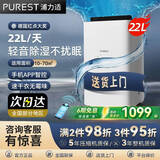 浦力适（PUREST）除湿机/抽湿机22L/天 70㎡内家用吸湿室内回南天除湿神器卧室烘干一体干衣机除湿器手机智控X22 22L/天 40-70㎡ 经典智能款