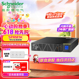 APC施耐德SPRM1K机架式ups不间断电源1KVA/800W企业机房服务器网络设备稳压应急备用ups电源电池