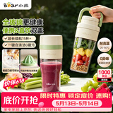 小熊（Bear）全玻璃榨汁机 无线便携榨汁杯 家用可碎冰果汁机小型多功能果蔬料理 电动婴儿辅食打泥LLJ-Z04C7