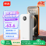 京选京东自有品牌 【3C认证可上飞机】22.5W快充20000mAh白色充电宝PD20W电源适用苹果小米华为手机