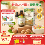 爷爷的农场有机DHA核桃油辅食油110ml 凉拌热炒赠婴儿宝宝辅食谱
