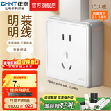 正泰（CHNT）明装大板开关插座面板 1C系列空调大功率热水器插座开关墙壁 白色 五孔10A