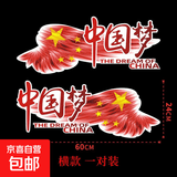 汽车贴纸文字车身划痕遮挡中国梦拉花后玻璃贴纸个性创意爱国车贴 60cm横款【一对装】
