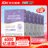 江中益生菌【2个月周期装】4000亿 成人肠胃肠道益生元通用调理活菌