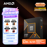 AMD锐龙 7 9700X 处理器(R7) 4nm 8核16线程 加速频率至高5.5GHz 盒装CPU 畅玩打瓦/三角洲/CSGO
