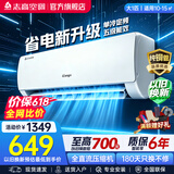 志高（CHIGO）空调壁挂式/挂机 单冷定频  新能效节能省电 大1匹 五级能效01款