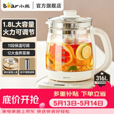小熊（Bear）养生壶玻璃1.8L大容量智能花茶壶煮水壶家用多功能煮茶壶烧水泡茶壶恒温壶保温一体全自动电热水壶 【316不锈钢】长效保温YSH-D18H3 1.8L