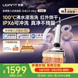 UWANT【保价618抢先购】友望洗地机云朵2.0Ultra【推入式 100℃浸泡洗】家用洗拖吸一体自动清洗电动拖