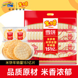 米多奇雪饼1kg 雪米饼膨化零食休闲零食 食品饼干