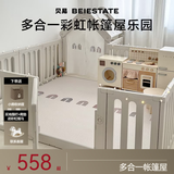贝易彩虹围栏地上爬爬垫婴儿客厅围栏小房子儿童护栏帐篷屋游乐园 帐篷屋围栏-180*200cm