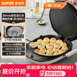 苏泊尔（SUPOR）电饼铛 上下盘可拆洗 家用双面加热 加大加深烙饼 早餐机多功能煎烤机电饼档 火力可调 JT34RQ878