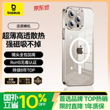 倍思【冰透磁吸|散热快】适用iphone15pro手机壳苹果15pro保护套磁吸壳超薄Magsafe充电防摔镜头全包
