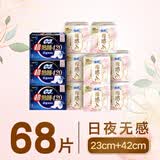 苏菲【婴儿级标准】裸感S超熟睡透气姨妈卫生巾日夜用11包68片自营