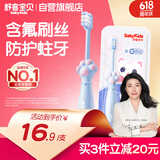 舒客宝贝儿童牙刷含氟刷丝防蛀细软刷毛护龈小刷头乳牙猫爪牙刷2-5岁1支装