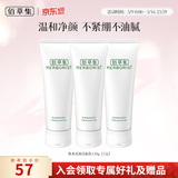 佰草集洗面奶 肌本清源洁面乳面部清洁温和洗脸清透补水平衡水油洗面奶 肌本清源洁面乳120ml*3
