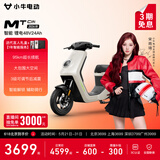 小牛电动【北上广深】MT Citi4824锂电电动自行车新国标锂电池智能通勤小型成人代步电自 到店选色