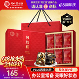 同仁堂阿胶糕阿胶食品礼盒滋补营养品气血送父母礼品生日礼物枸杞200g